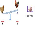 小學(xué)科學(xué)教科版一年級下冊3發(fā)現(xiàn)物體的特征課件PPT