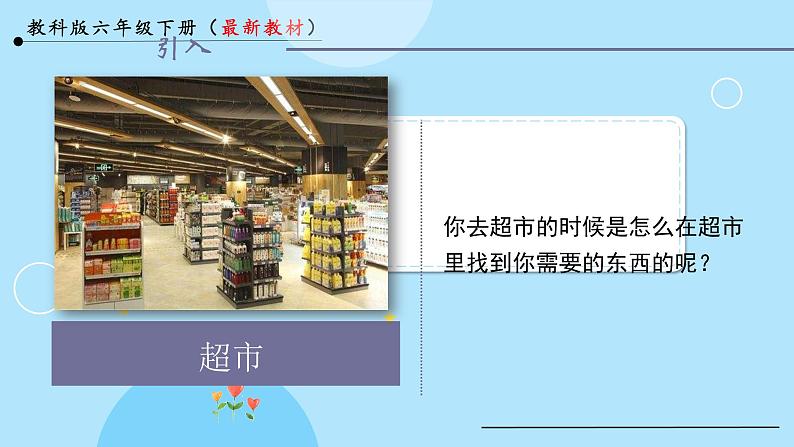 小学科学教科版一年级下册3给物体分类课件PPT第3页