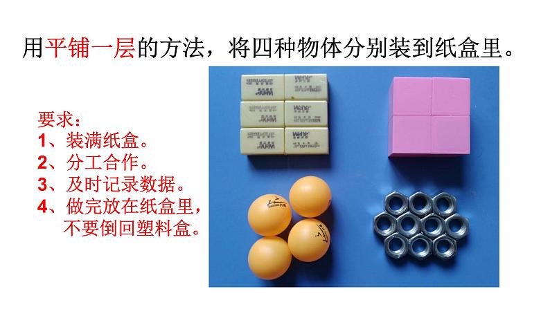 小学科学教科版一年级下册3认识物体的形状课件PPT06