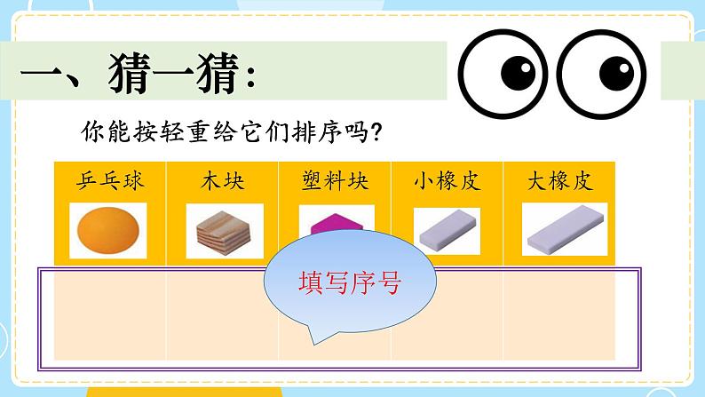 小学科学教科版一年级下册3谁轻谁重课件PPT第3页