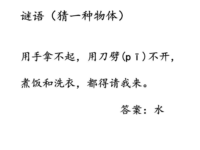 小学科学教科版一年级下册4观察一瓶水课件PPT02