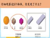 小学科学教科版一年级下册4谁轻谁重课件PPT