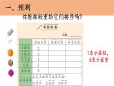 小學(xué)科學(xué)教科版一年級(jí)下冊(cè)4誰(shuí)輕誰(shuí)重課件PPT