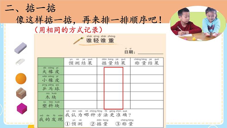 小学科学教科版一年级下册4谁轻谁重课件PPT07