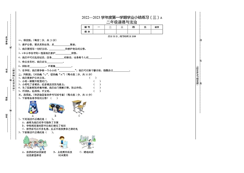 山西省晋中市灵石县2022-2023学年度二年级上学期科学期末练习试卷01
