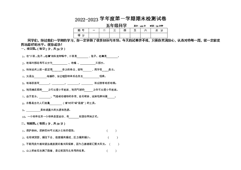 浙江省金华市2022-2023学年五年级上学期科学期末测试卷第1页