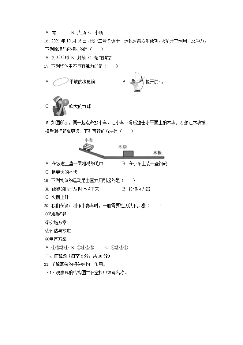 浙江省温州市鹿城区2021-2022学年四年级上学期期末科学试卷02