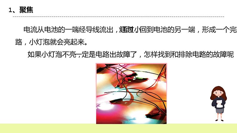 教科版科学四年级下册2.4《电路出故障了》课件ppt(2)第3页