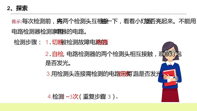教科版科学四年级下册2.4《电路出故障了》课件ppt(2)第8页