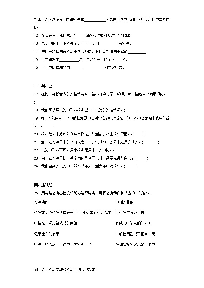 教科版科学四年级下册2.4《电路出故障了》同步习题第2页