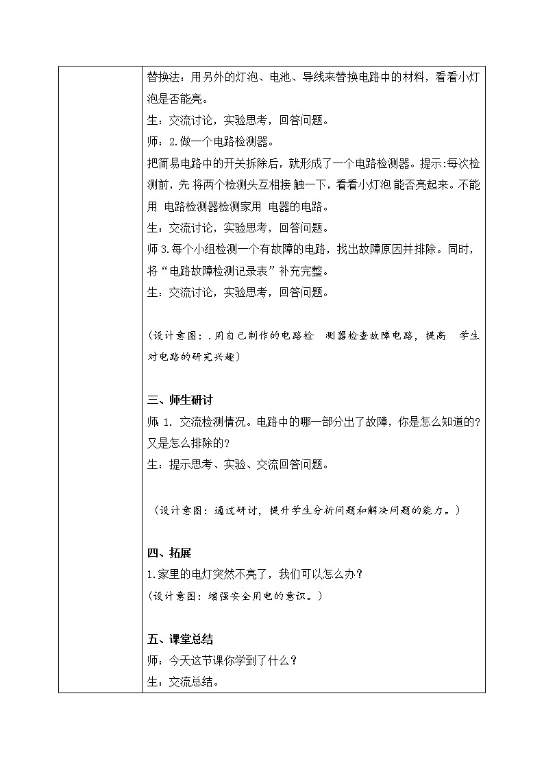 教科版科学四年级下册2.4《电路出故障了》教案第2页