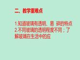 7玻璃科學(xué)三年級下課件PPT