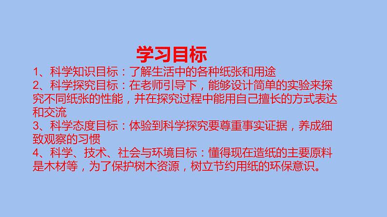 8纸科学三年级下册课件PPT02