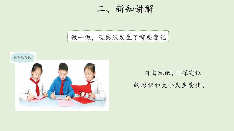 9多变的纸 三年级下册科学+青岛版课件PPT第4页