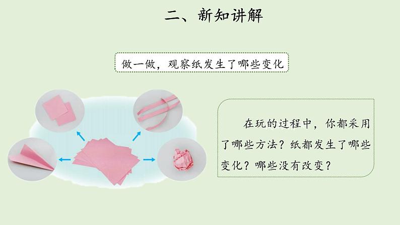 9多变的纸 三年级下册科学+青岛版课件PPT第5页