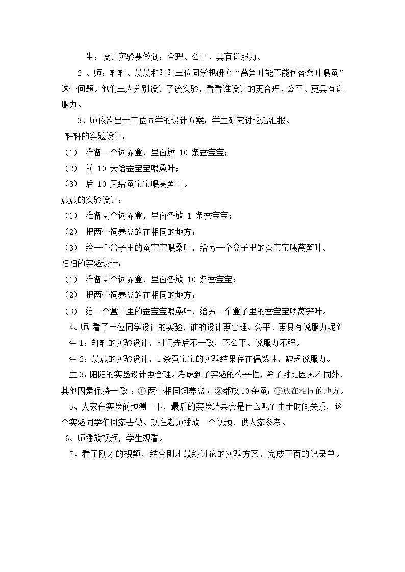 苏教版小学科学四下第三单元《11.探究昆虫的奥秘》课件PPT+教案+视频素材02