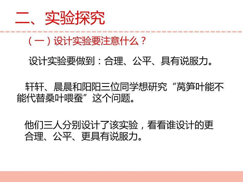 苏教版小学科学四下第三单元《11.探究昆虫的奥秘》课件PPT+教案+视频素材04