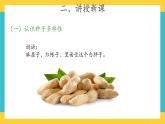 1.1 种子发芽了 （课件+教案+视频）