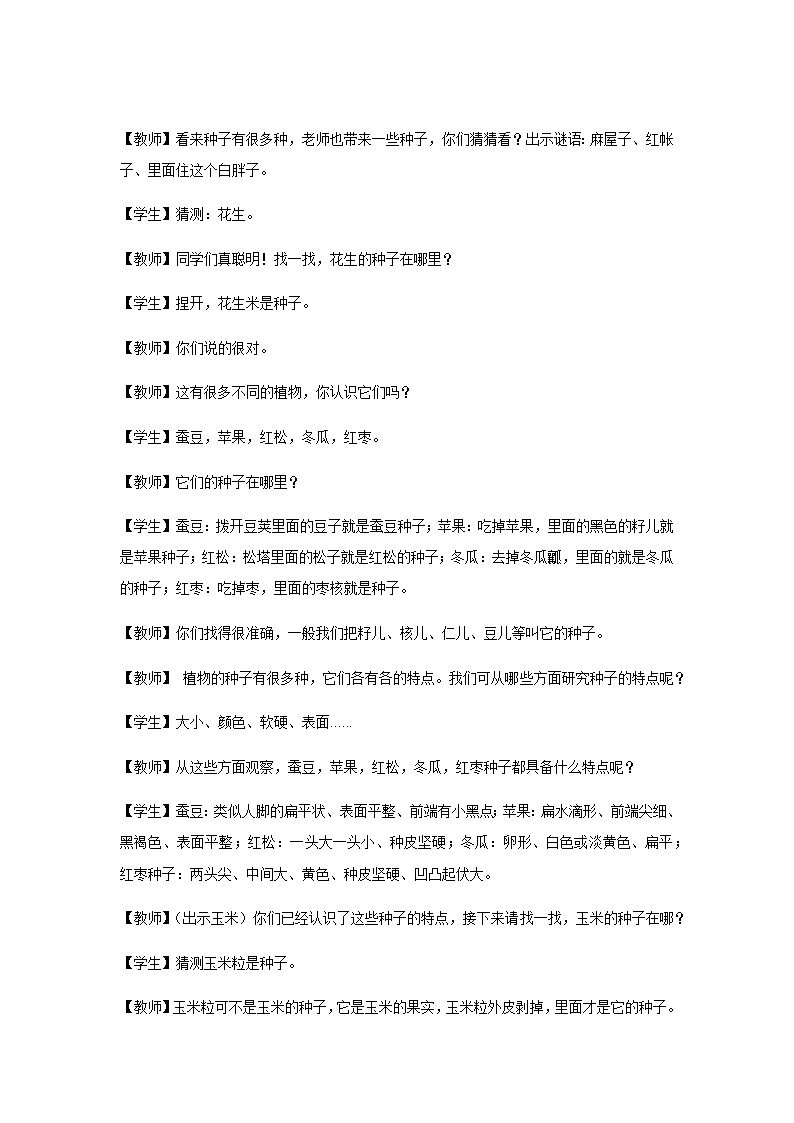 1.1 种子发芽了 （课件+教案+视频）02