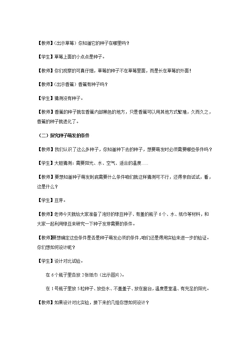 1.1 种子发芽了 （课件+教案+视频）03