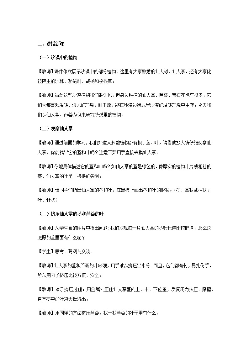 2.6 沙漠中的植物 （课件+教案+音频）02