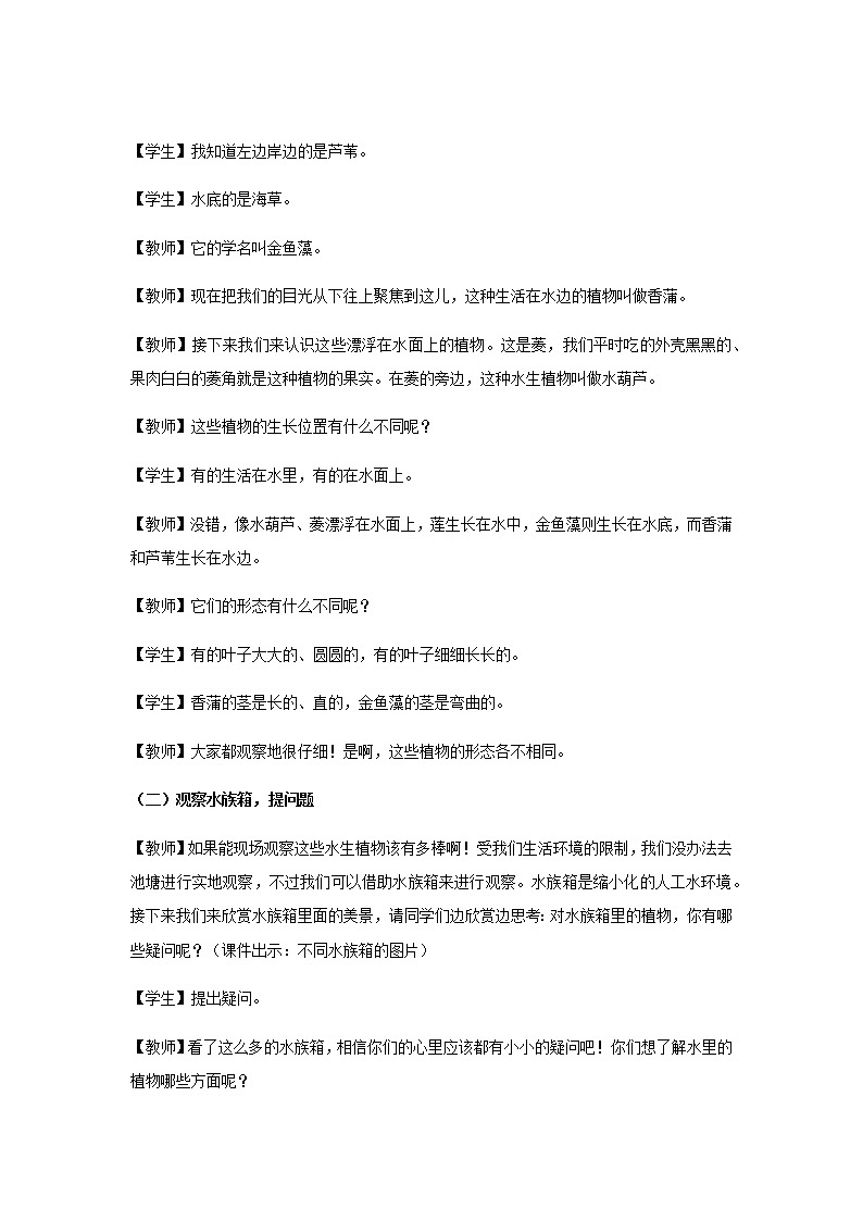 2.7 水里的植物 （课件+教案+素材）02