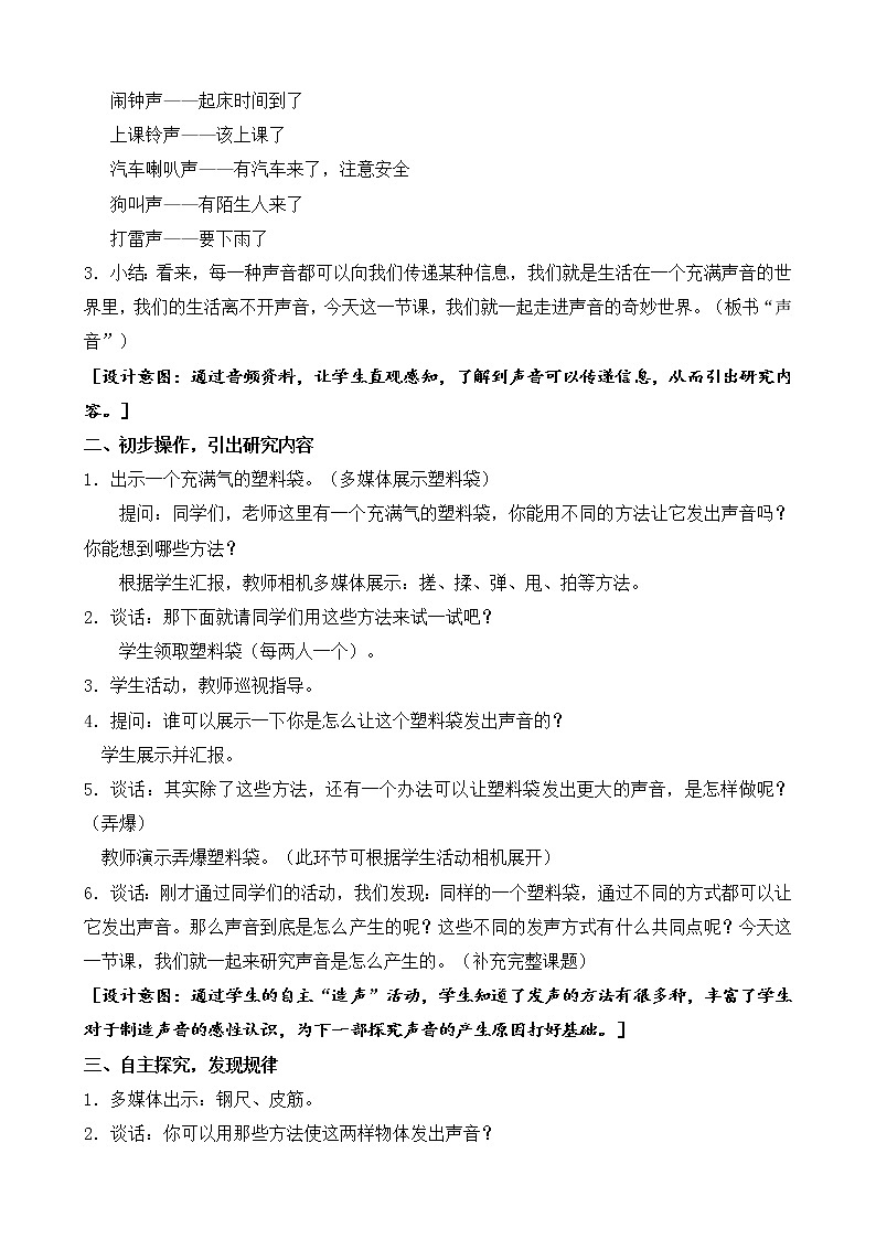 3.9.声音的产生(课件+教案）02