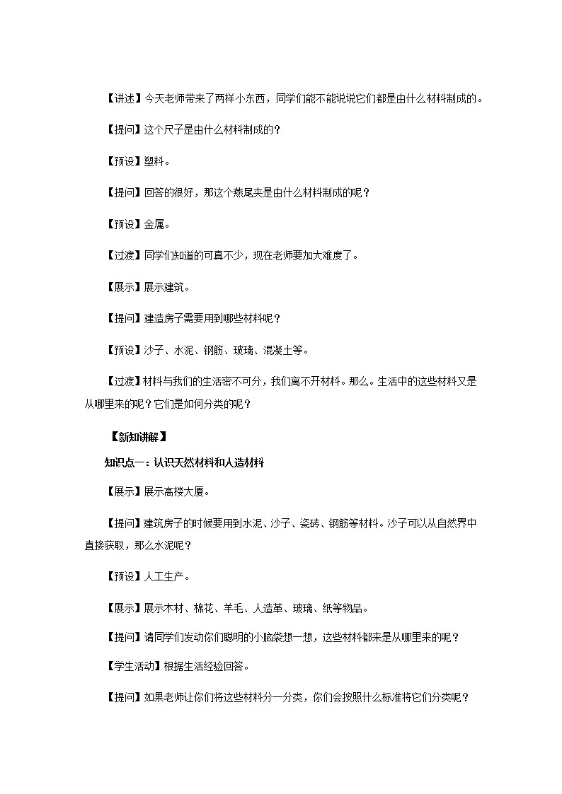 4.12 天然材料与人造材料 （课件+教案+练习）02