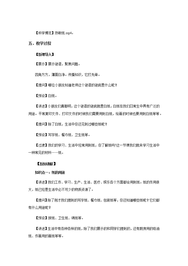 4.13 纸 （课件+教案+练习）02