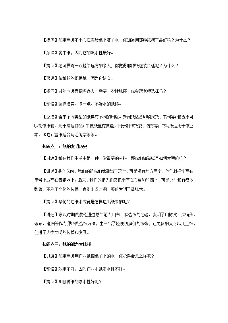 4.13 纸 （课件+教案+练习）03