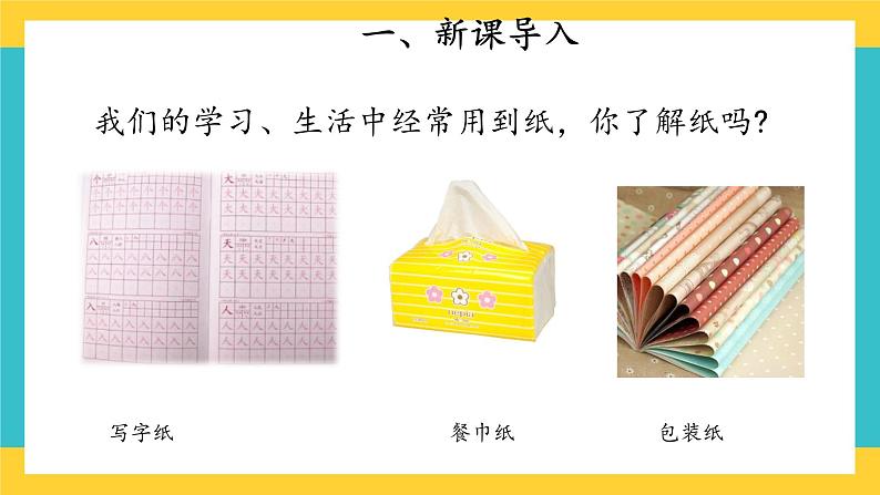 4.13 纸 （课件+教案+练习）03