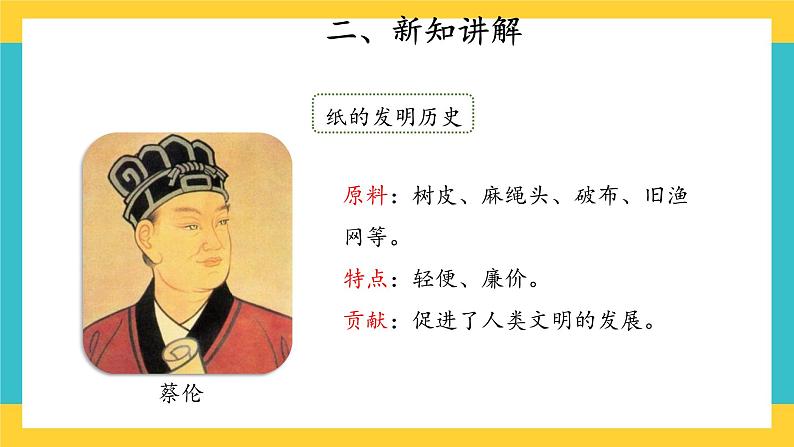 4.13 纸 （课件+教案+练习）08