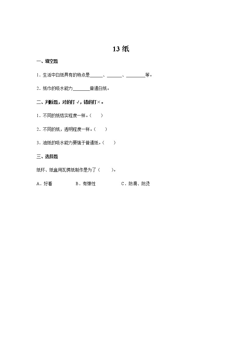 4.13 纸 （课件+教案+练习）01