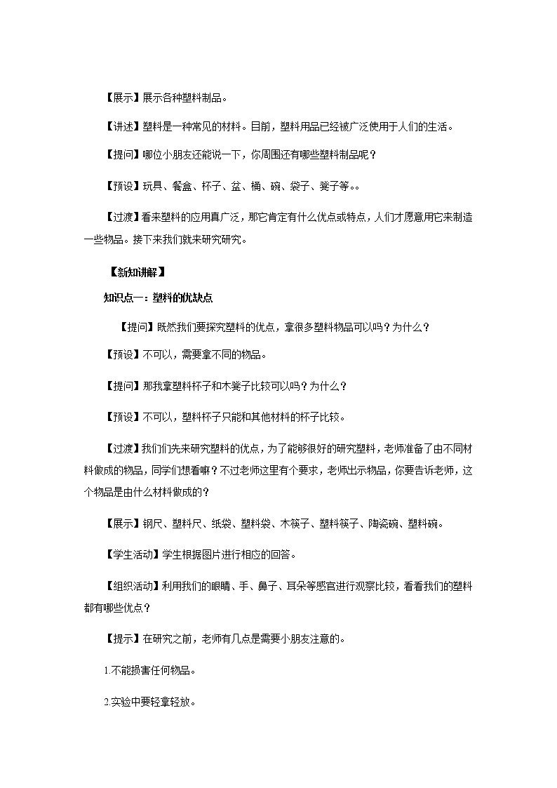 【教学方案】15 塑料 示范教案第2页