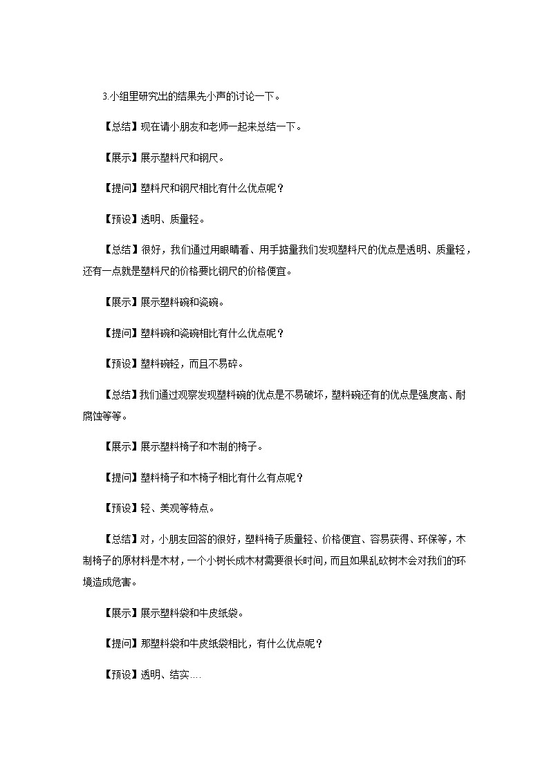 【教学方案】15 塑料 示范教案第3页