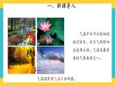 5.16 測量氣溫 （課件+教案+練習(xí)+音頻）