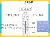 5.16 测量气温 （课件+教案+练习+音频）