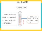 5.16 测量气温 （课件+教案+练习+音频）