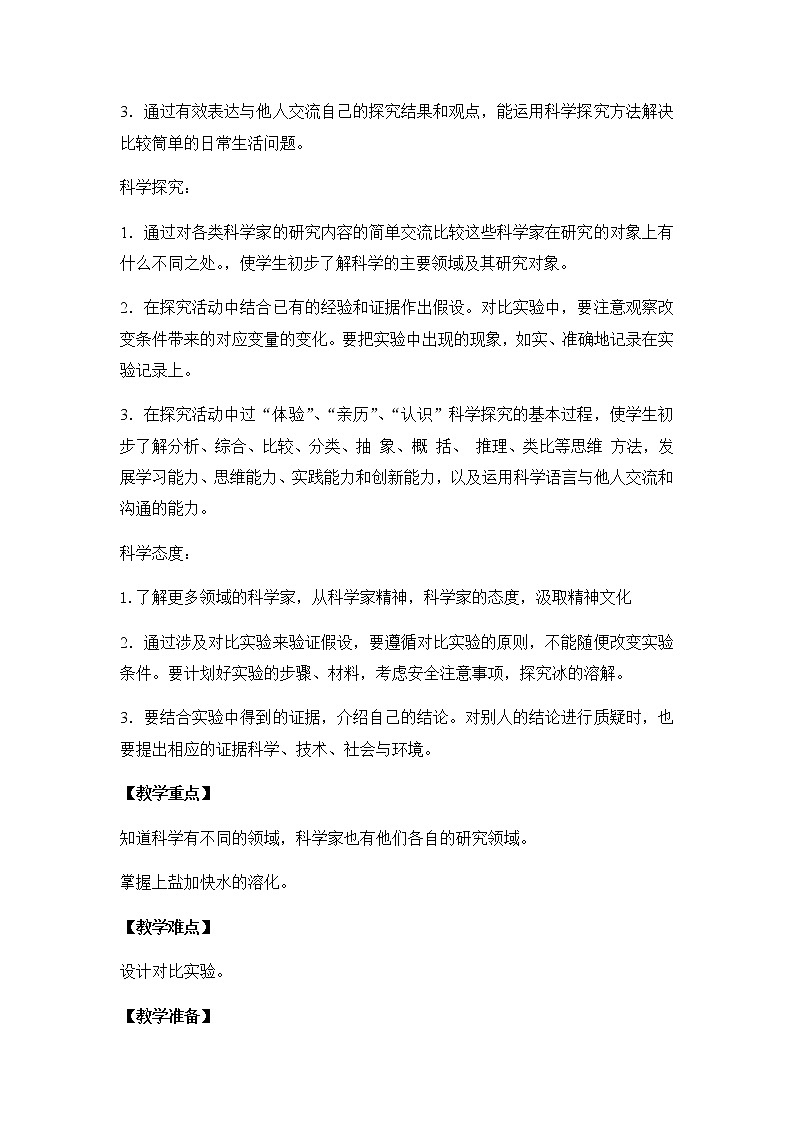专项学习 像科学家那样 （课件+教案+2视频+实验记录单）02