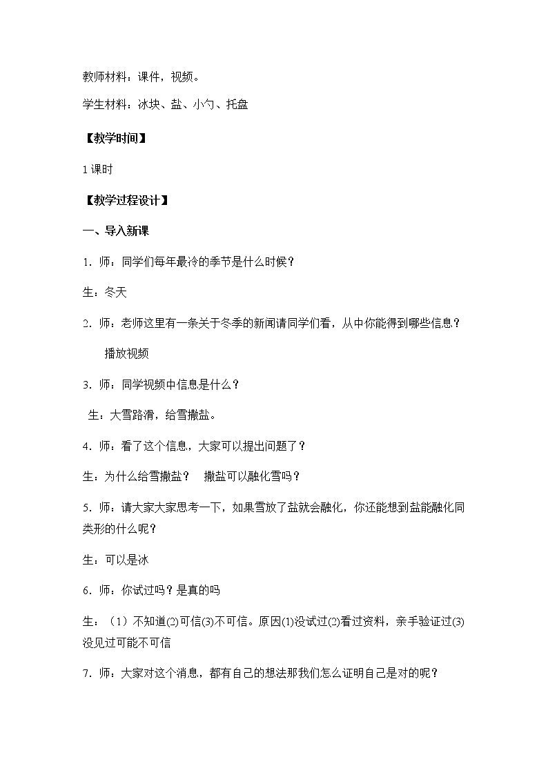 专项学习 像科学家那样 （课件+教案+2视频+实验记录单）03