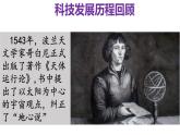 蘇教版三年級下冊《科學》科學閱讀 科技發(fā)展歷程3 課件