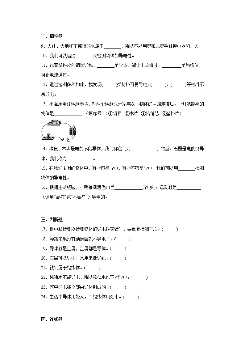 教科版科学四年级下册2.6《导体和绝缘体》课件ppt（送教案+练习）02