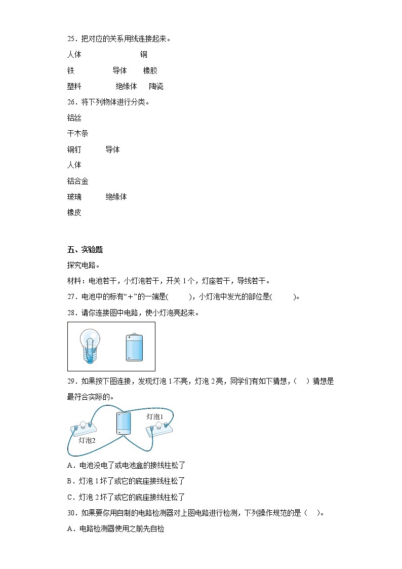 教科版科学四年级下册2.6《导体和绝缘体》课件ppt（送教案+练习）03
