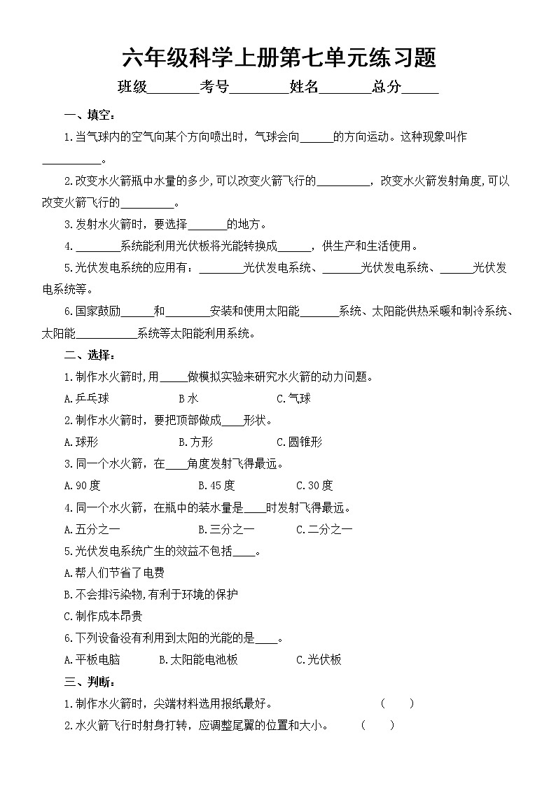 小学科学青岛版六三制六年级上册第七单元《设计与工程》练习题1（2022秋）（附参考答案）第1页