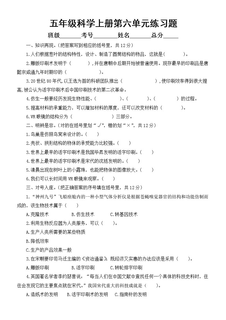 小学科学青岛版六三制五年级上册第六单元《创新与发明》练习题1（2022秋）（附参考答案）第1页
