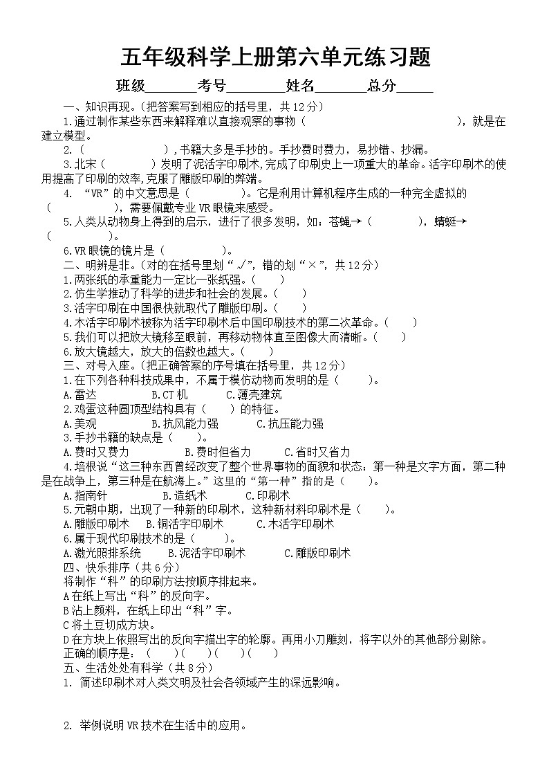 小学科学青岛版六三制五年级上册第六单元《创新与发明》练习题2（2022秋）（附参考答案）01