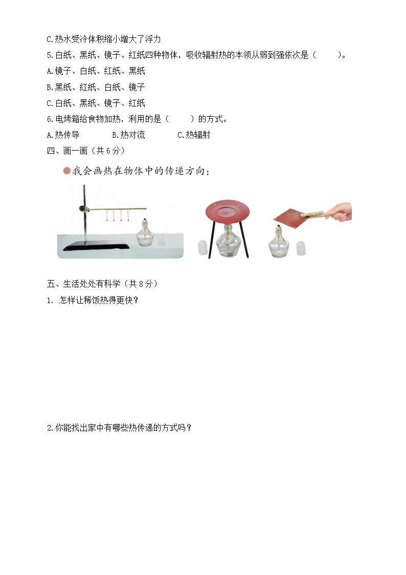 小学科学青岛版六三制五年级上册第三单元《热的传递》练习题2（2022秋）（附参考答案）第2页