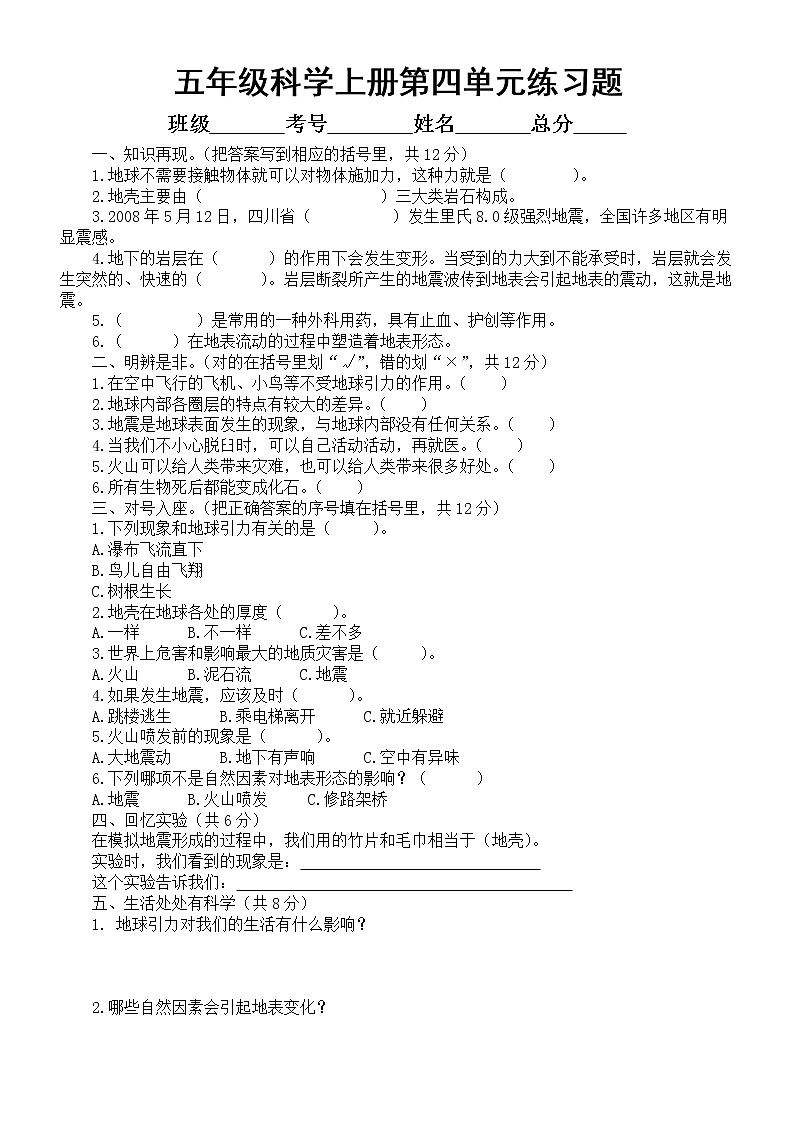小学科学青岛版六三制五年级上册第四单元《地球和地表》练习题2（2022秋）（附参考答案）01