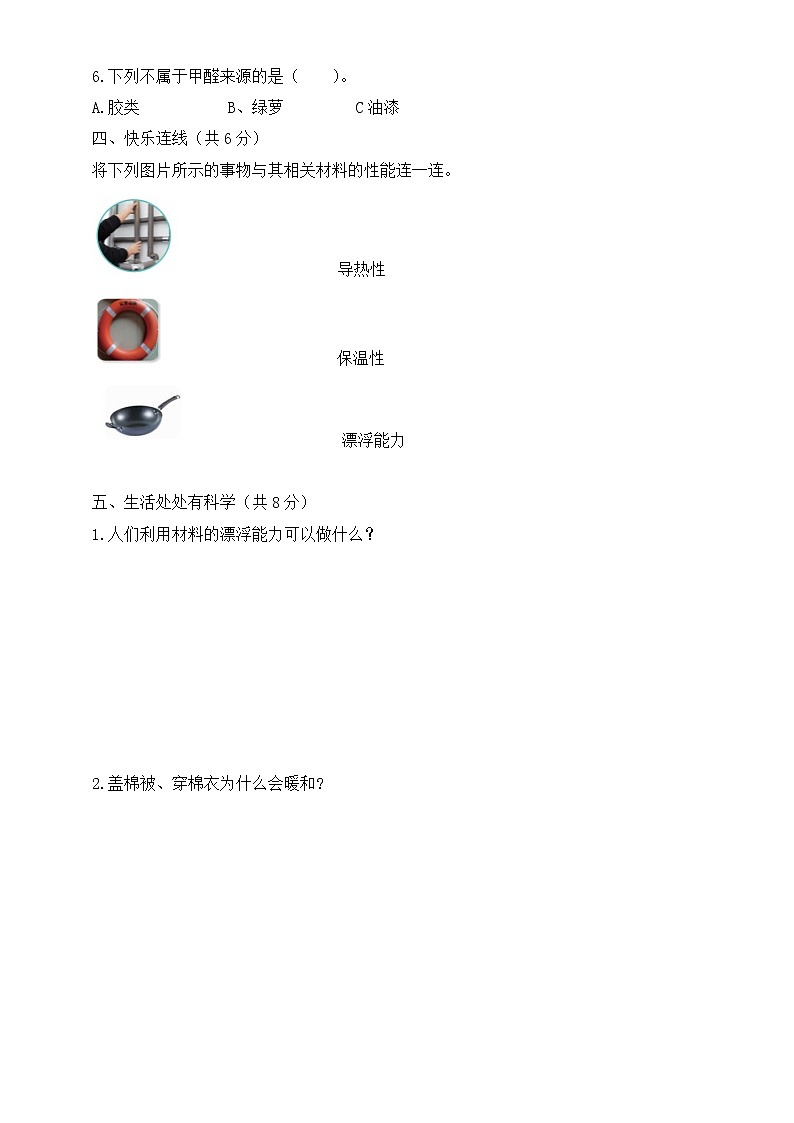 小学科学青岛版六三制五年级上册第五单元《材料的性能》练习题1（2022秋）（附参考答案）第2页