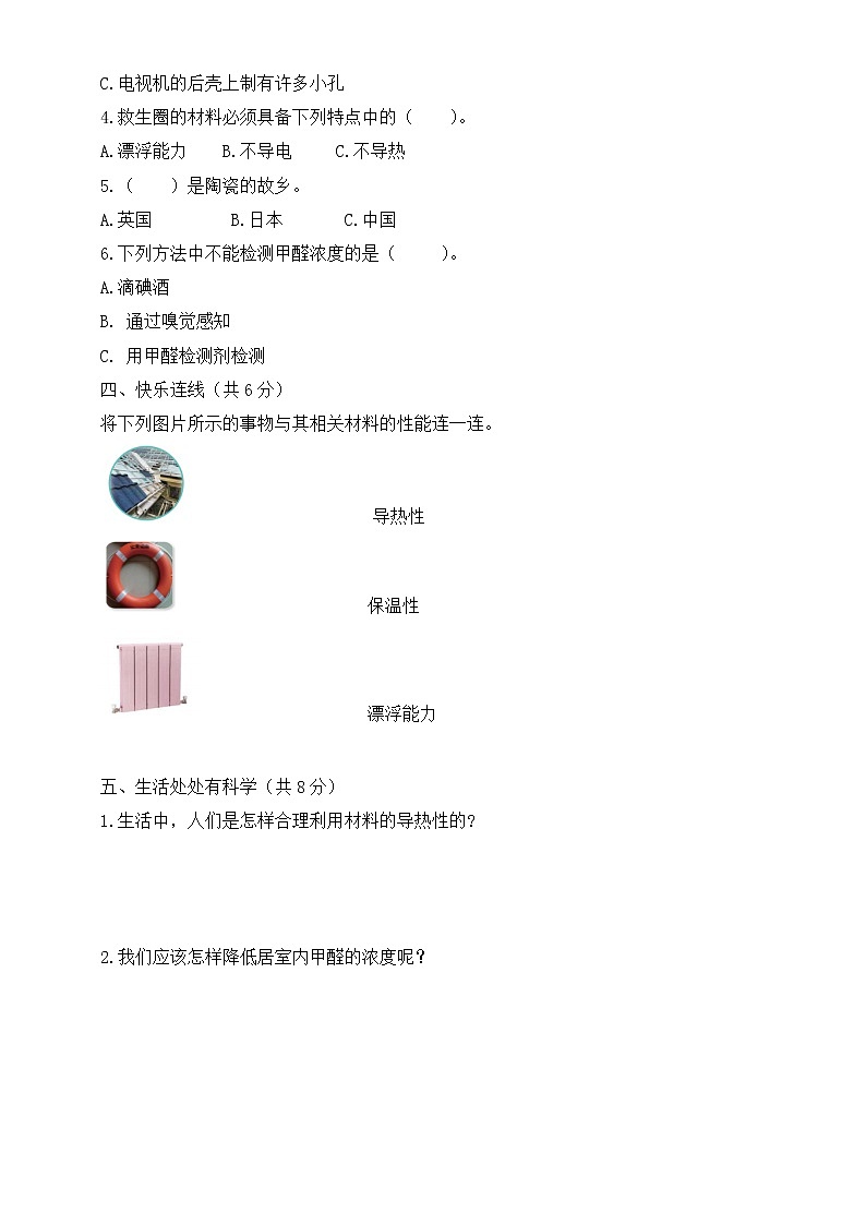 小学科学青岛版六三制五年级上册第五单元《材料的性能》练习题2（2022秋）（附参考答案）02
